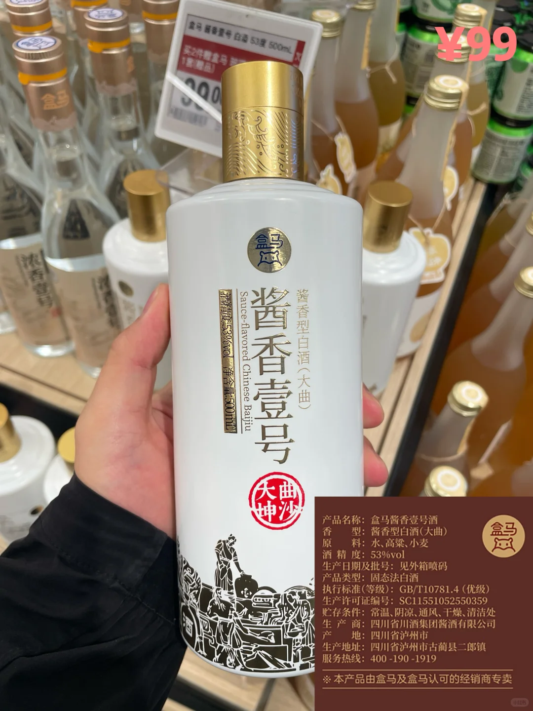 河南郑州本地超市自营白酒汇总