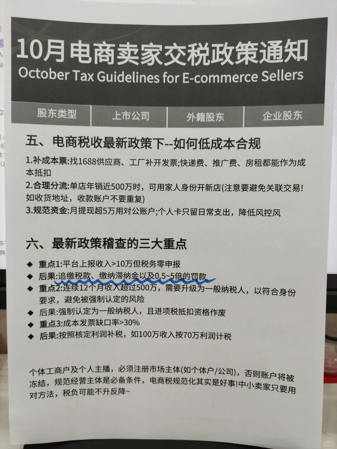 10月1日电商交税要变天了！