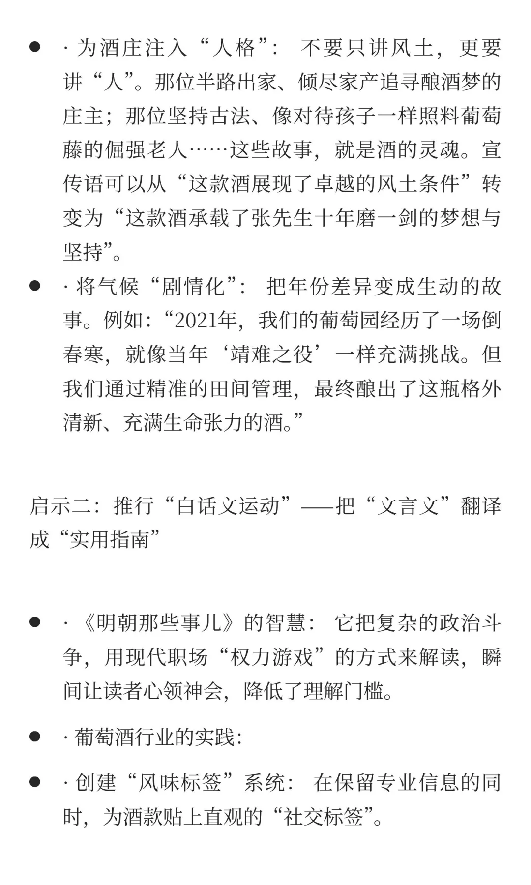 葡萄酒行业如何赢得“民心“？《明朝那些事