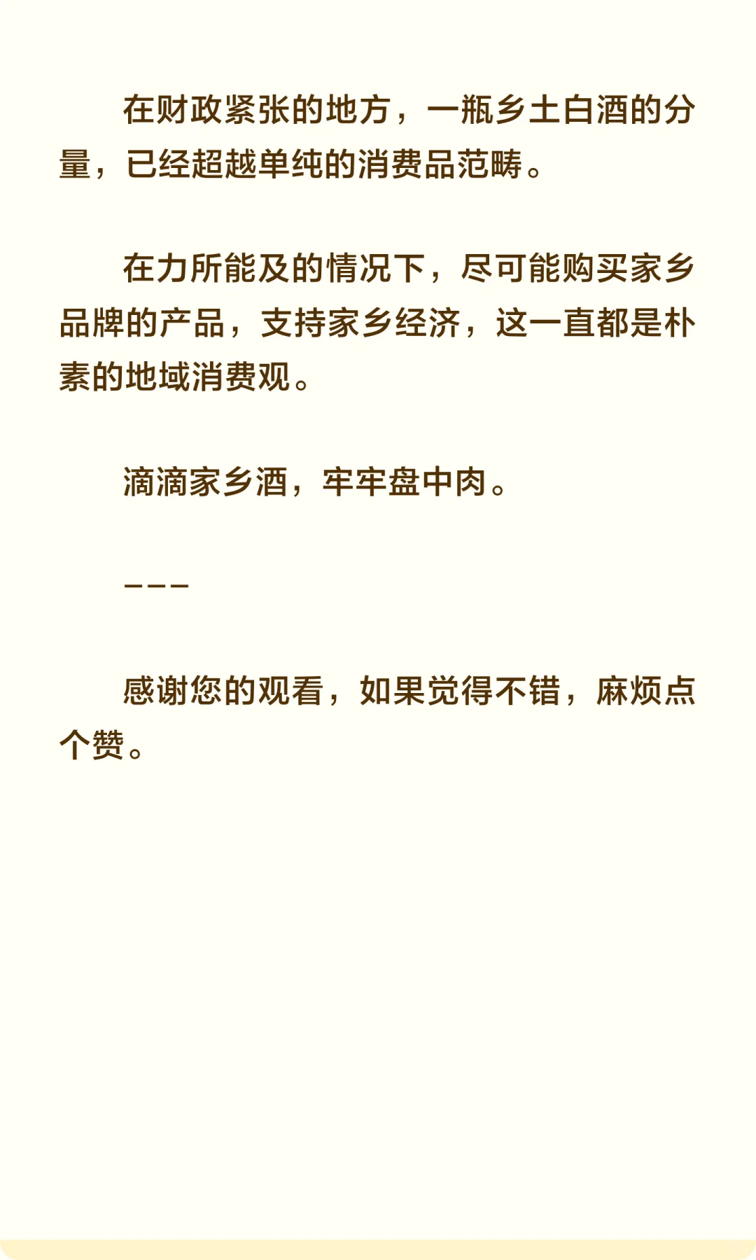 白酒行业的逆全国化