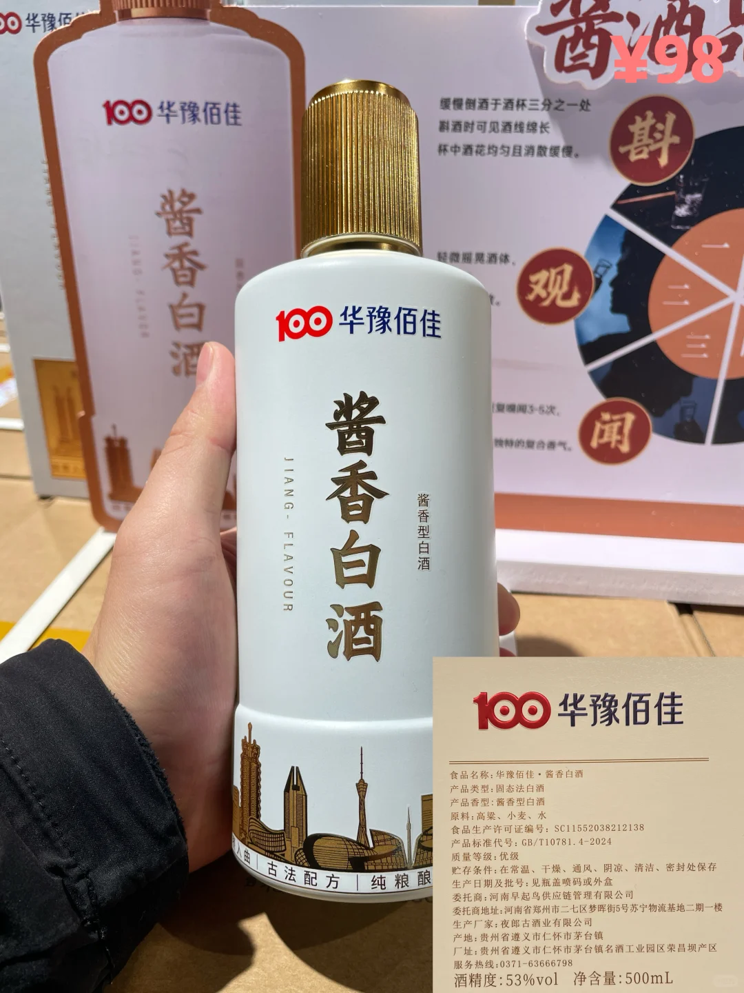 河南郑州本地超市自营白酒汇总