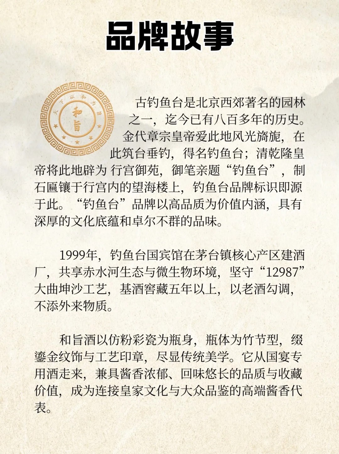 ?每天认识一款白酒| NO.2 : 钓鱼台和旨酒