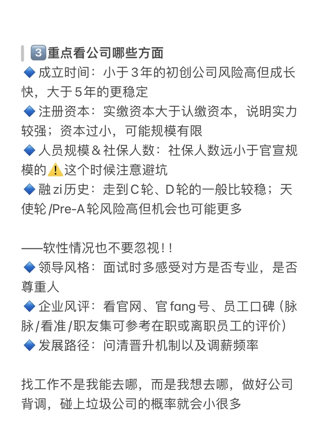 突然发现……找到好公司你得靠这些野路子