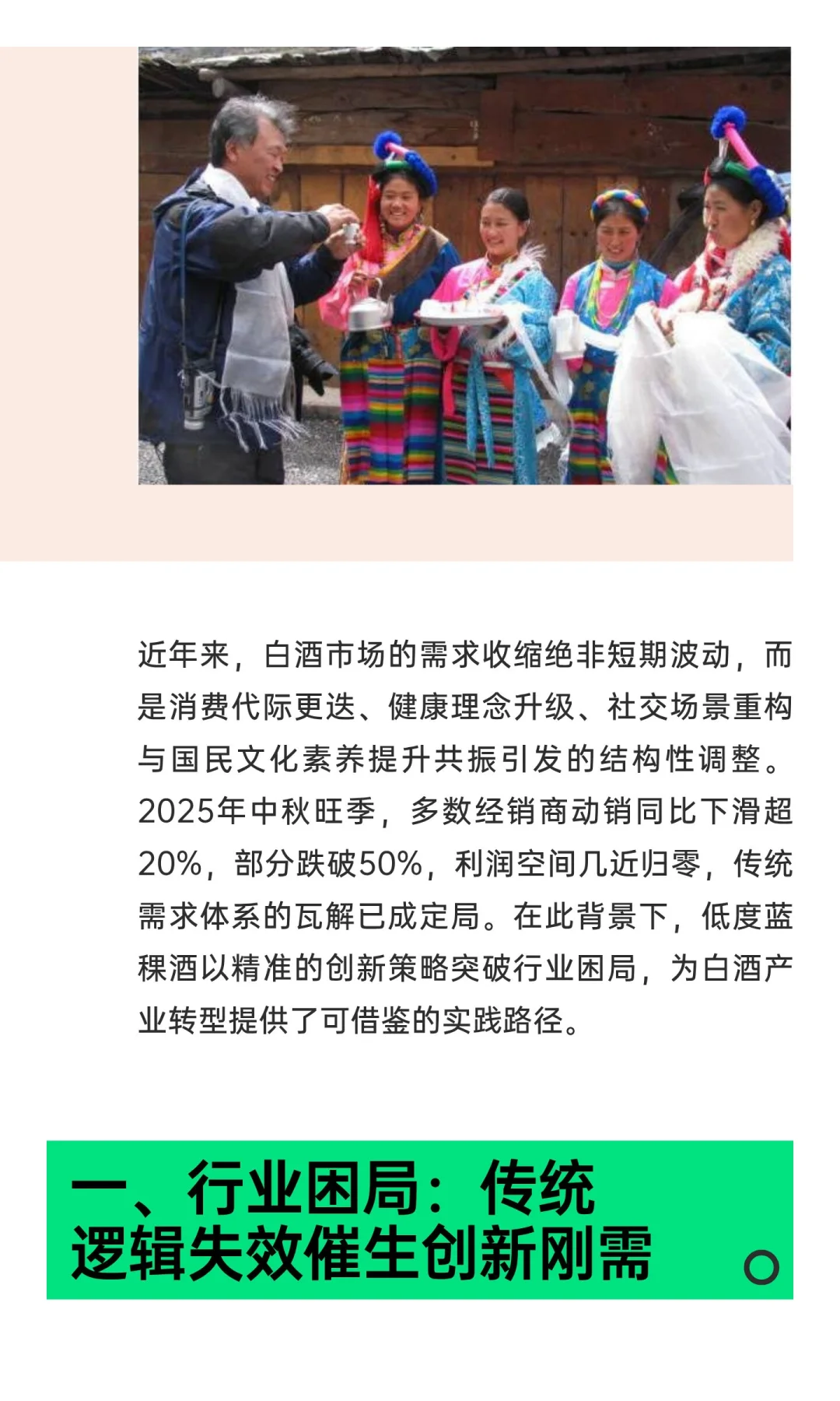 白酒行业结构性调整下低度蓝稞酒的突围之道