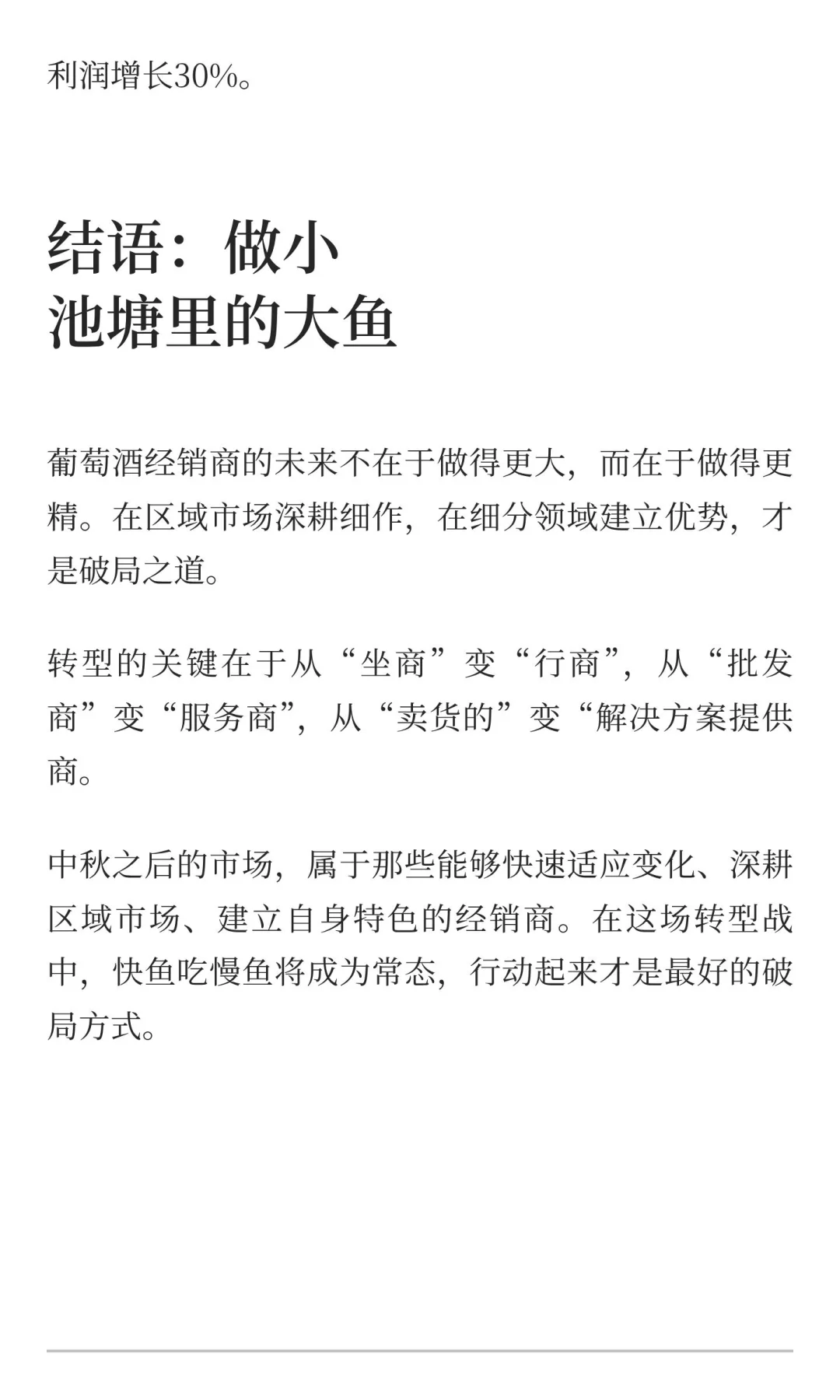 中秋战役后，葡萄酒经销商如何破局？2025下