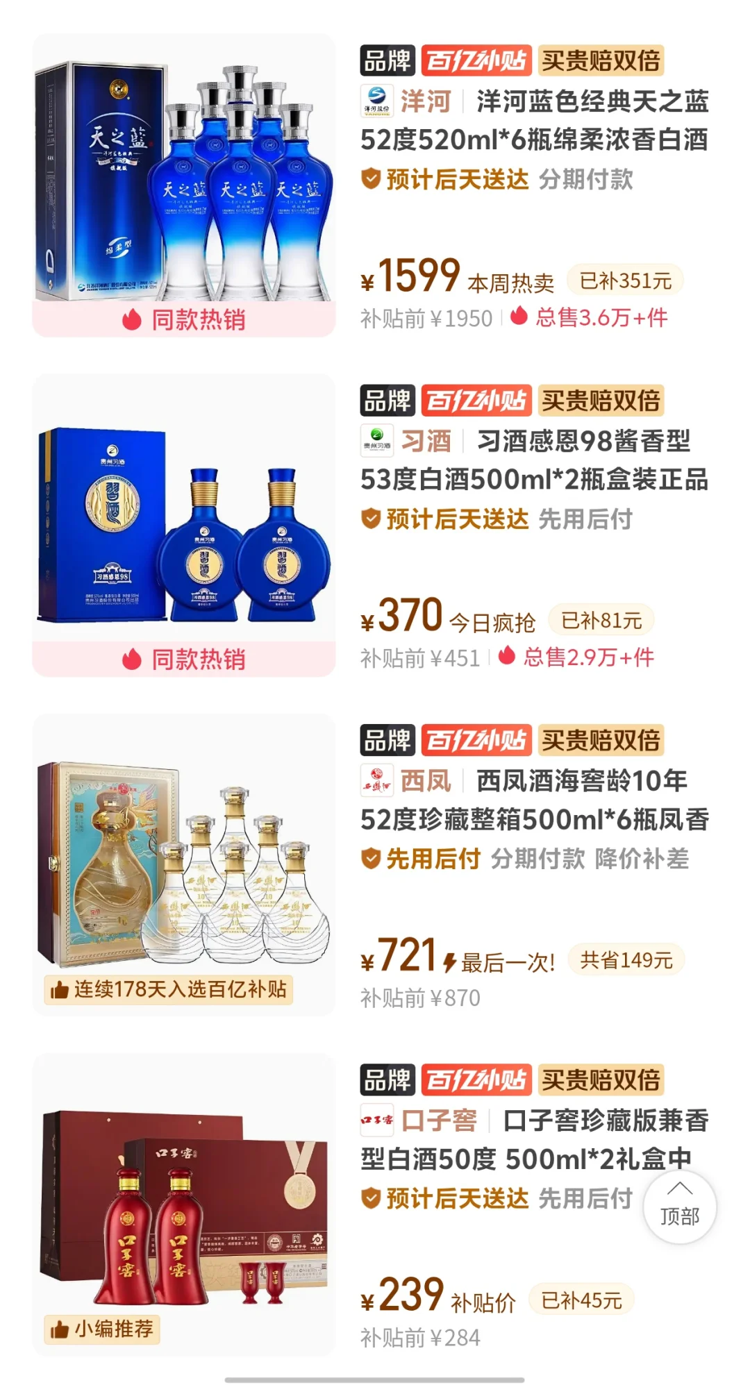 拼多多百亿补贴的酒为什么便宜？