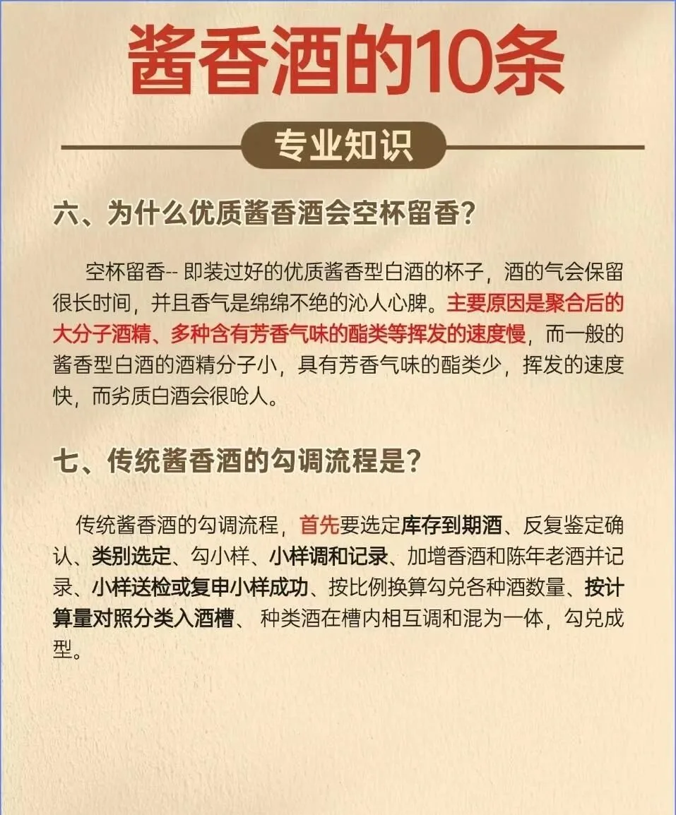关于酱香酒得十条专业知识！！