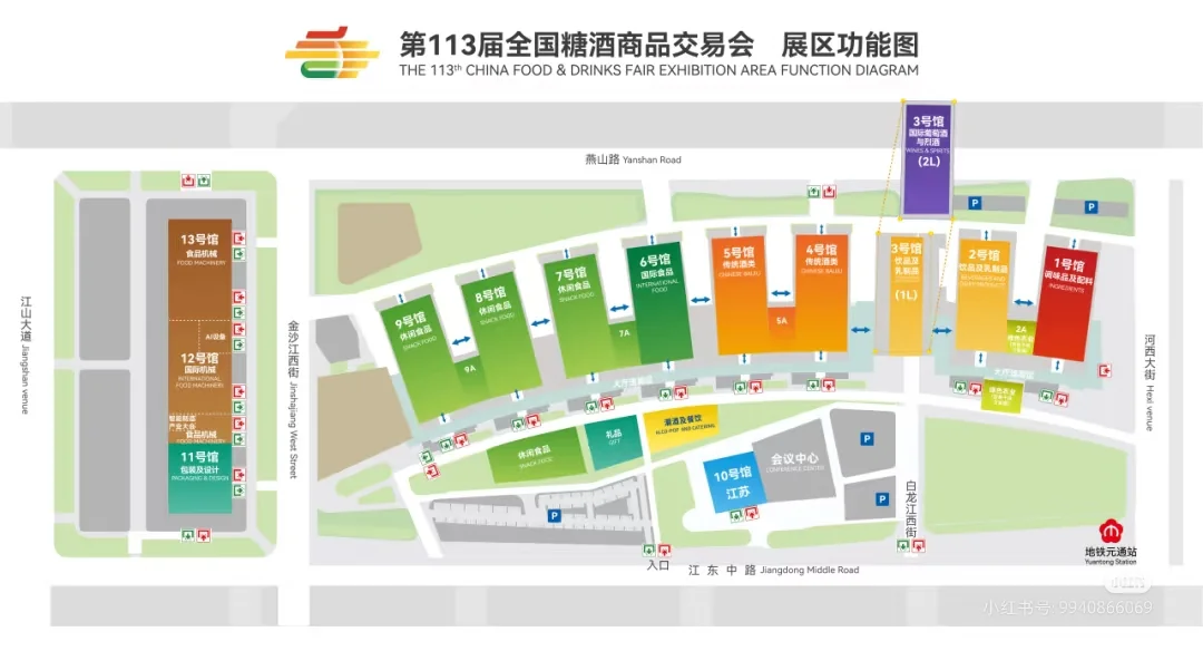 南京全国糖酒会