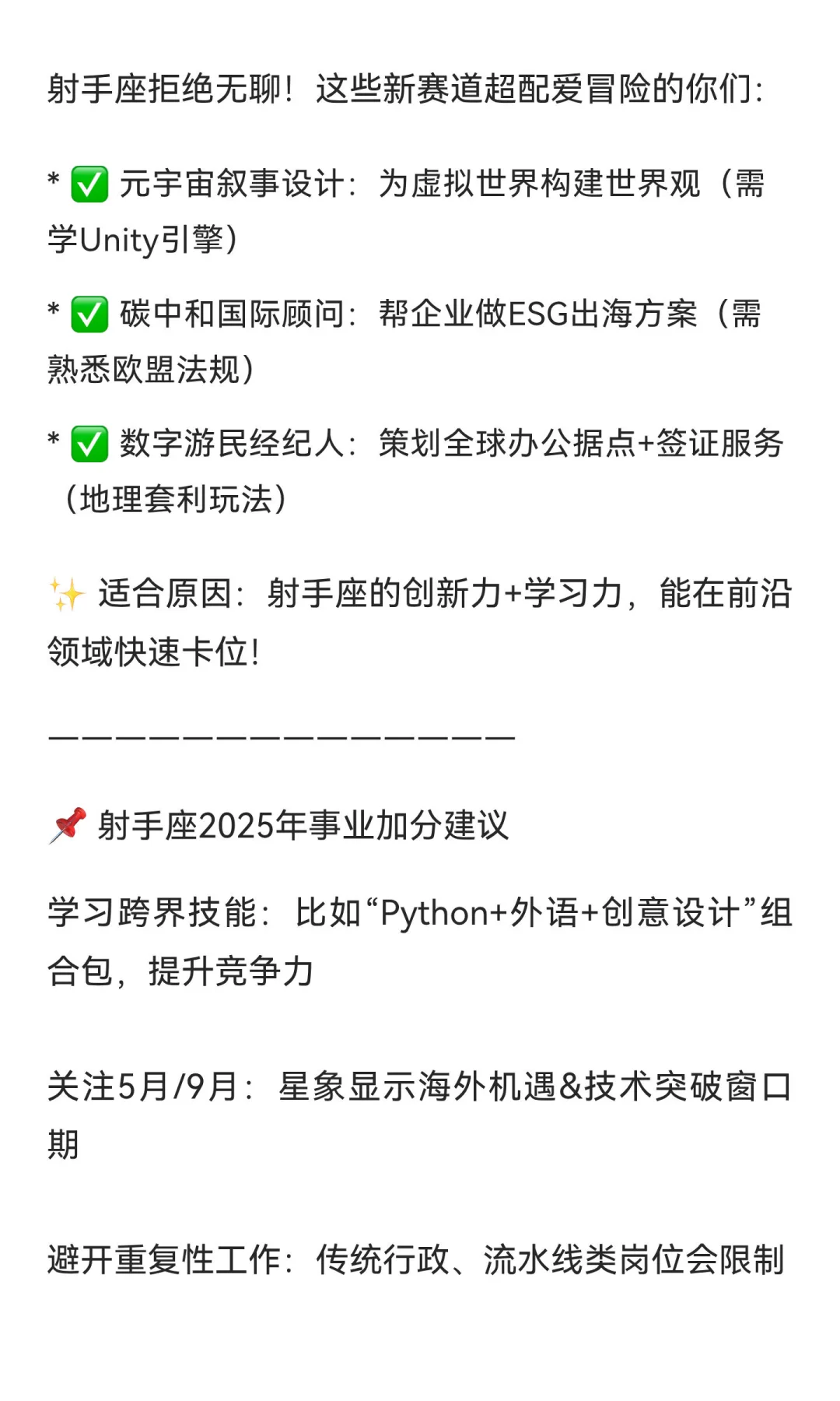 射手座最最适合的开挂行业！码住