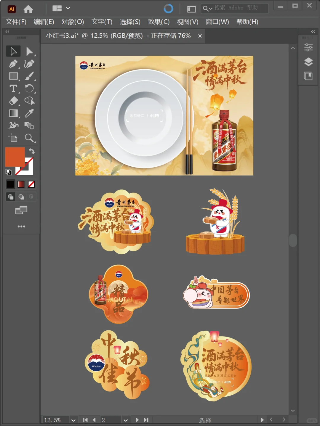 小红书开放麦 | 如何做一场茅台中秋美陈？