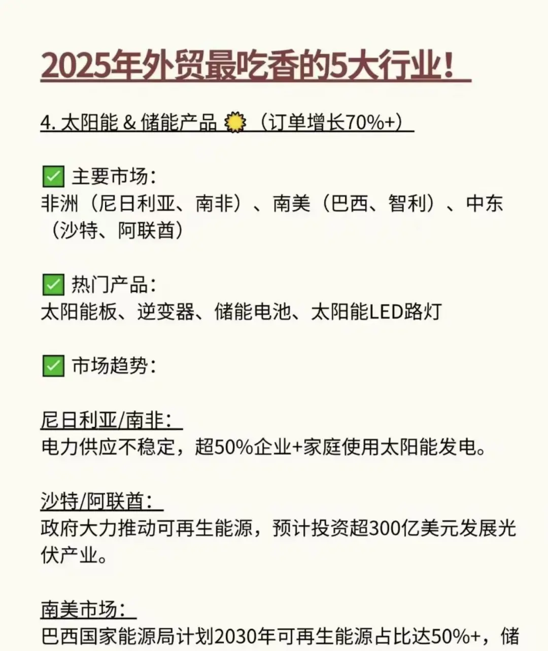 2025外贸最吃香的5大行业