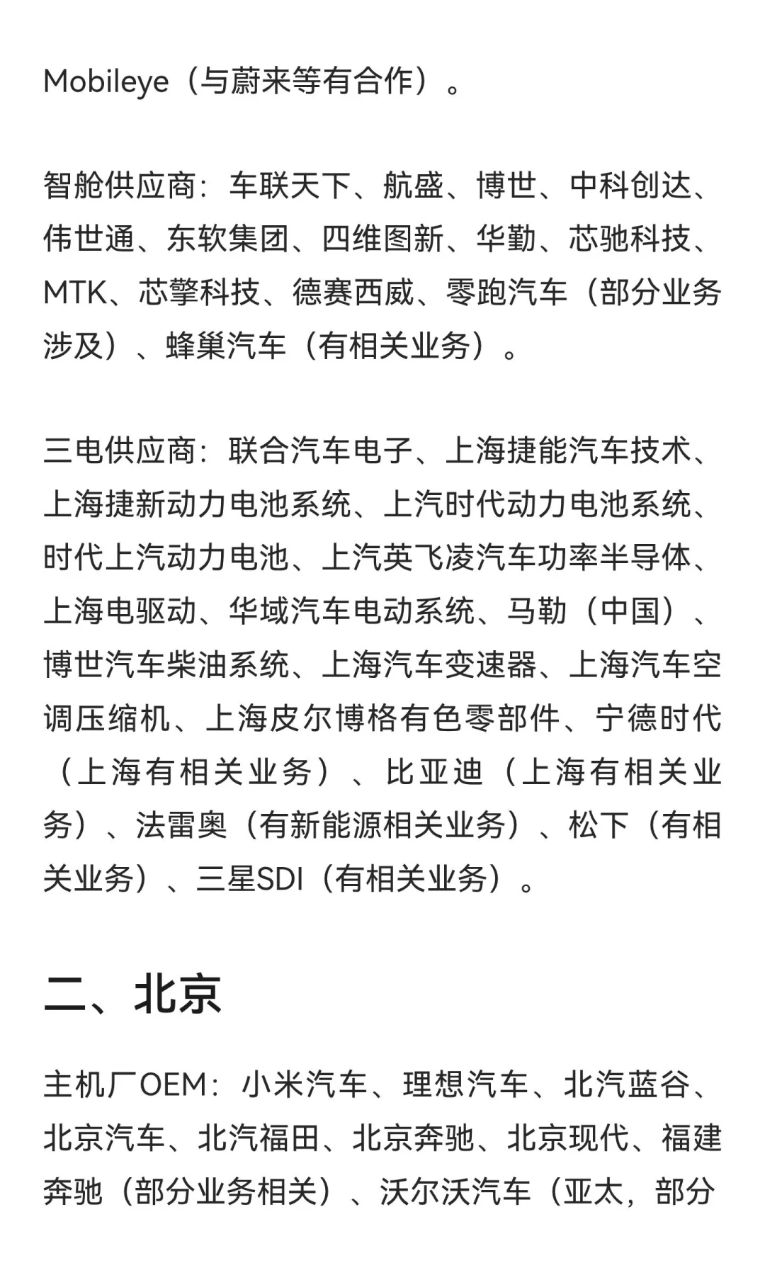 汽车行业推荐就业的企业汇总