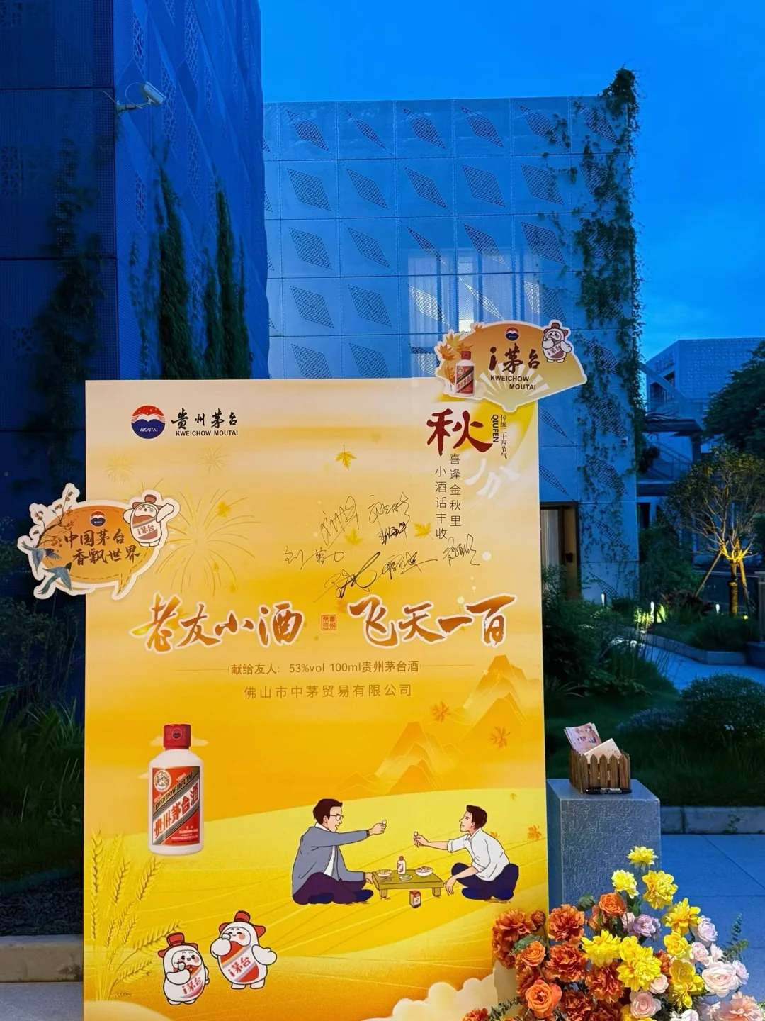 茅台评鉴会