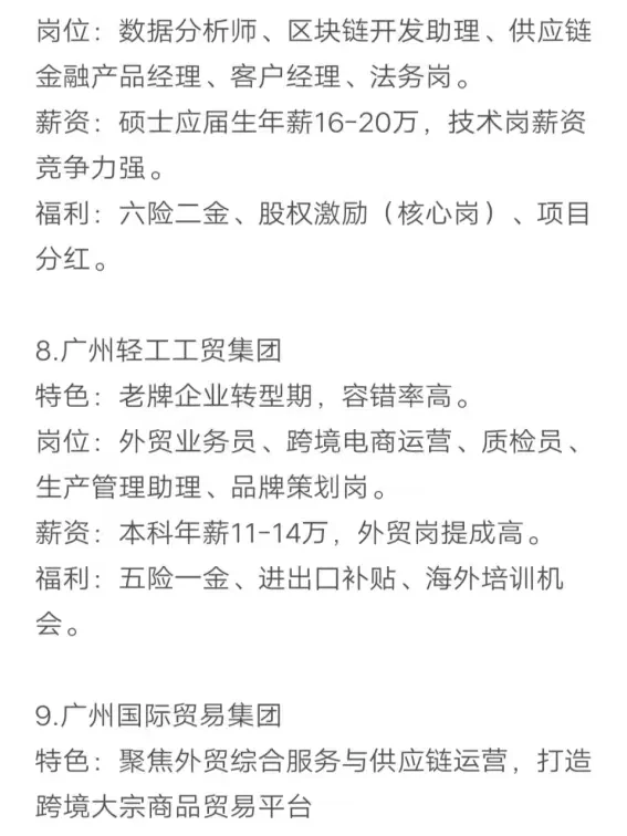秋招小众冷门但意外好进的央国企——广州篇