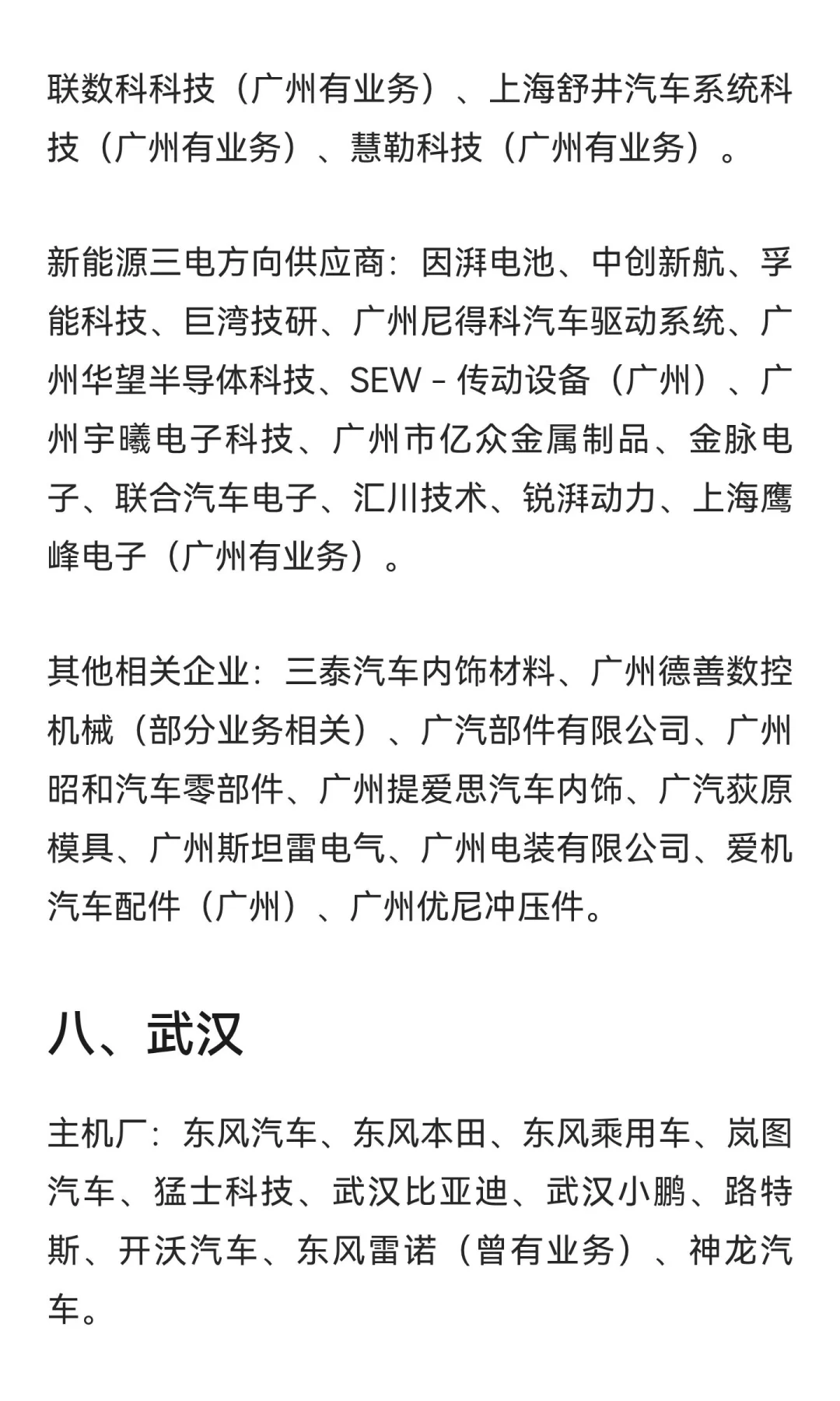 汽车行业推荐就业的企业汇总
