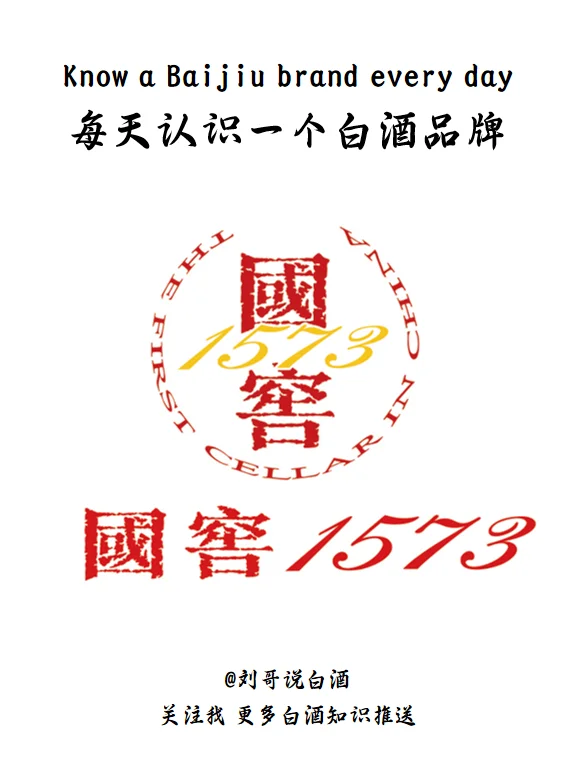 每天认识一个白酒品牌--国窖