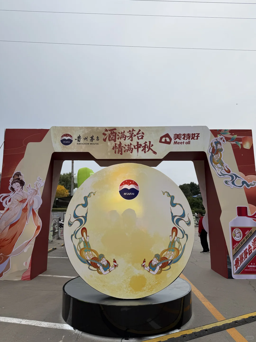 太原|看过来?茅台中秋主题展热闹了?