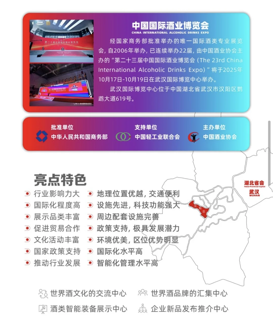 万万不能错过的酒业盛事！?