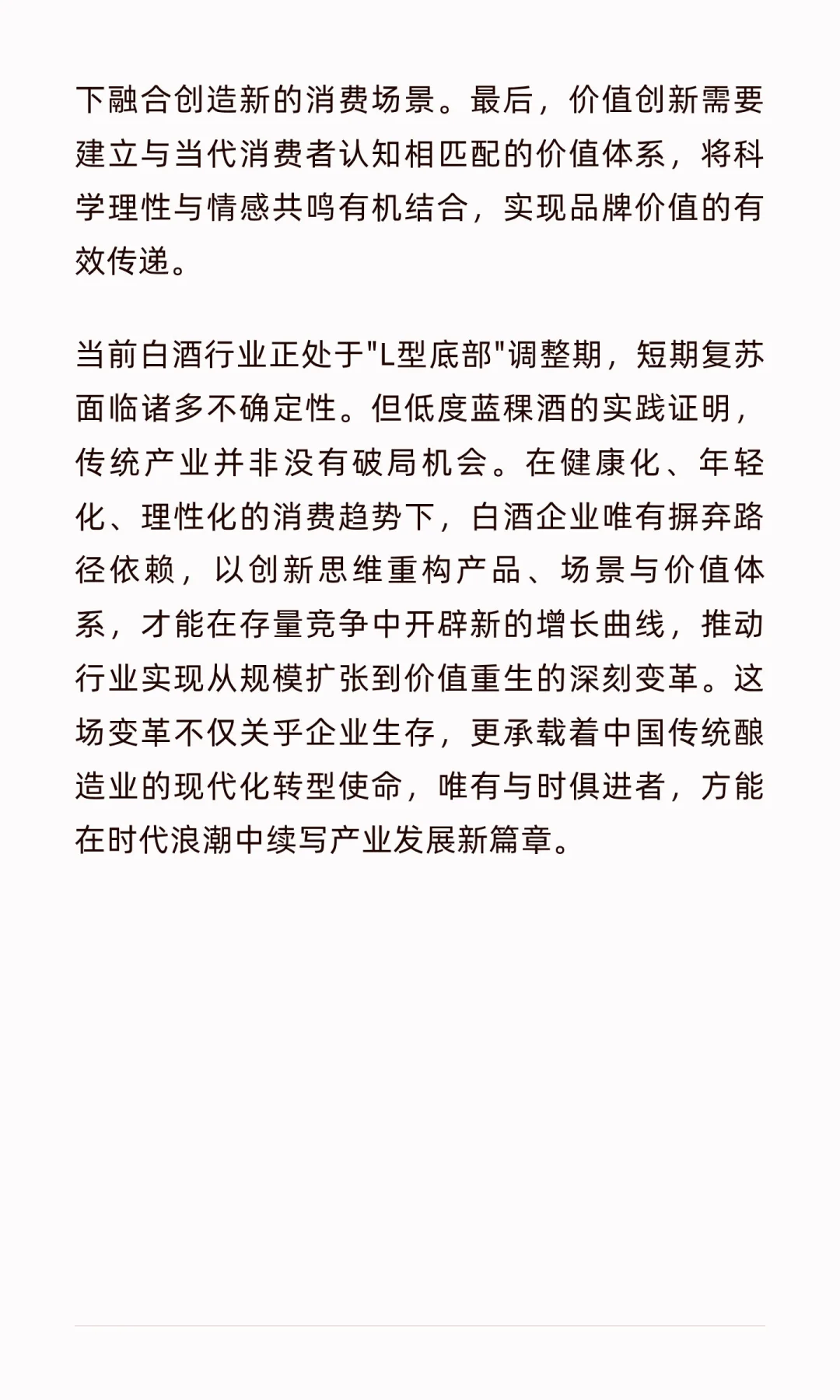 白酒行业结构性调整下，低度蓝稞酒的突围之