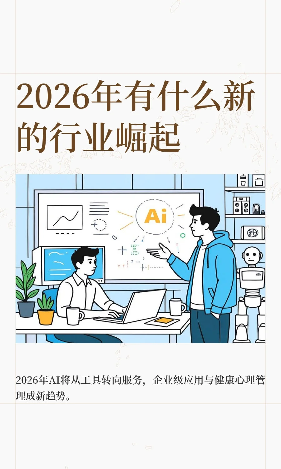 2026年有什么新的行业崛起