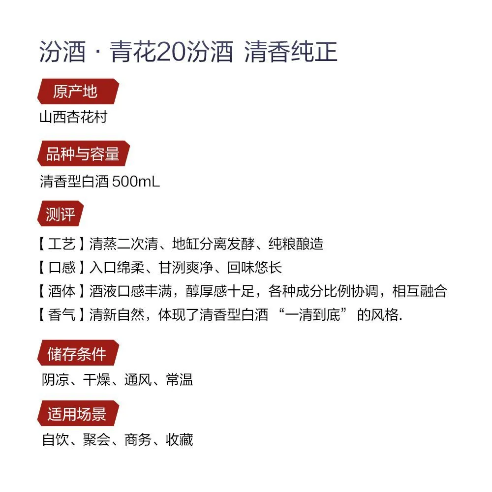 ? 青花汾酒·清香典范｜中秋商务礼赠首选