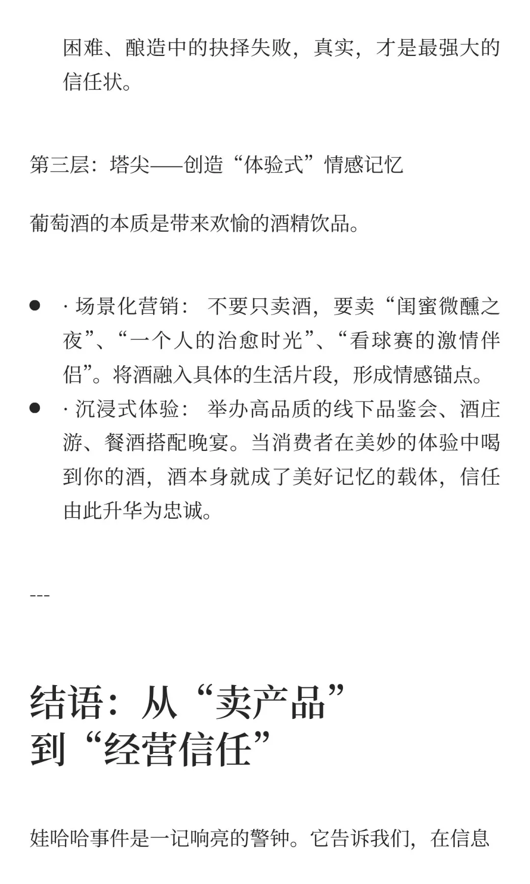 娃哈哈的镜子：照出葡萄酒行业不容忽视的信