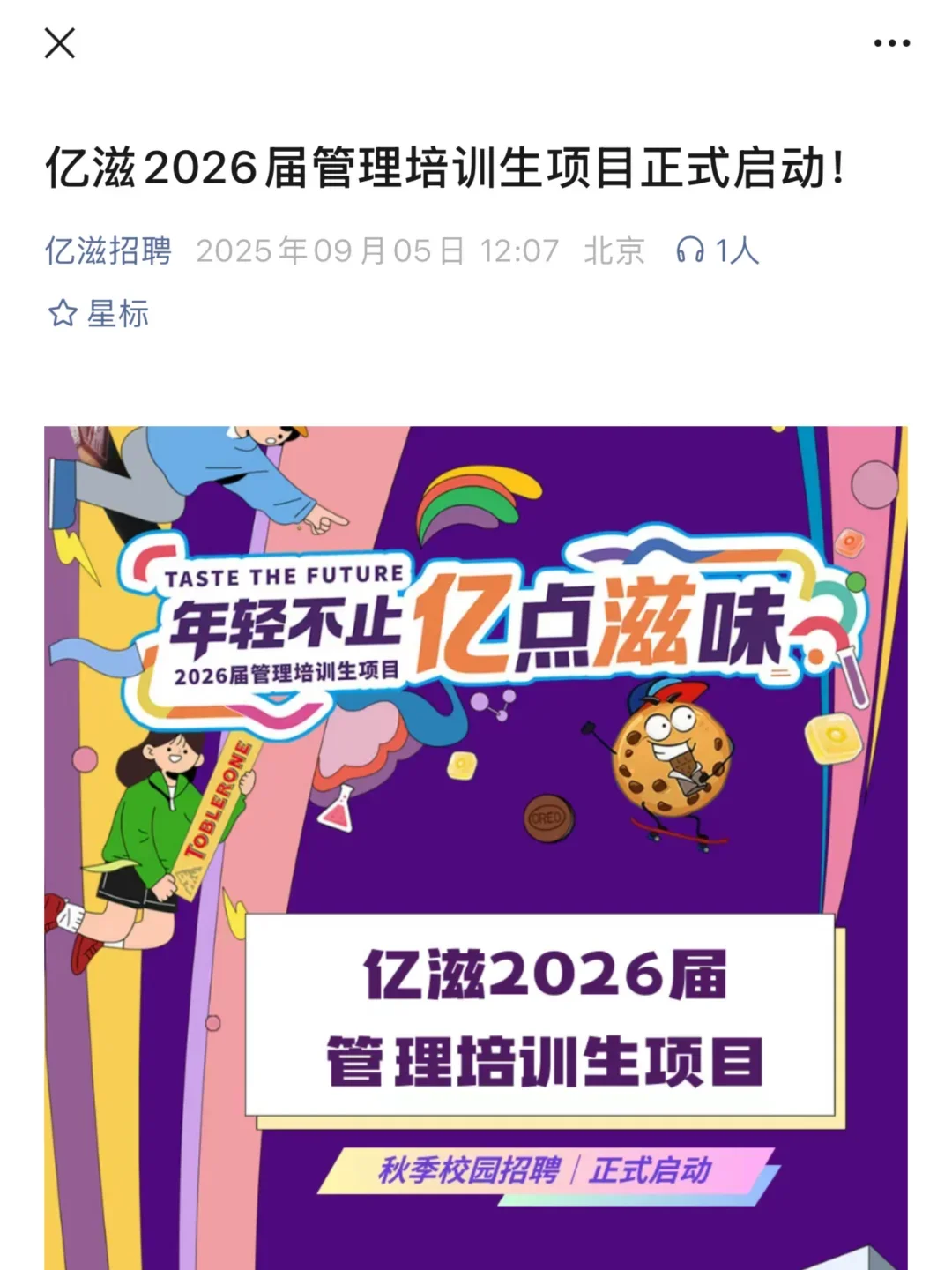 9.5 都给我去投小而美外企秋招??