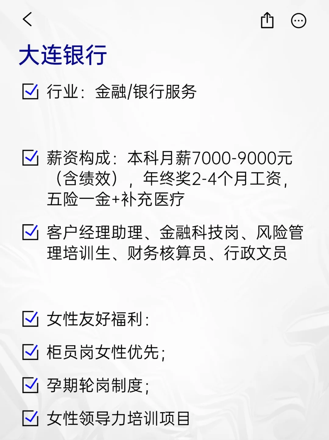 ?冷门但女性友好的央国企——大连