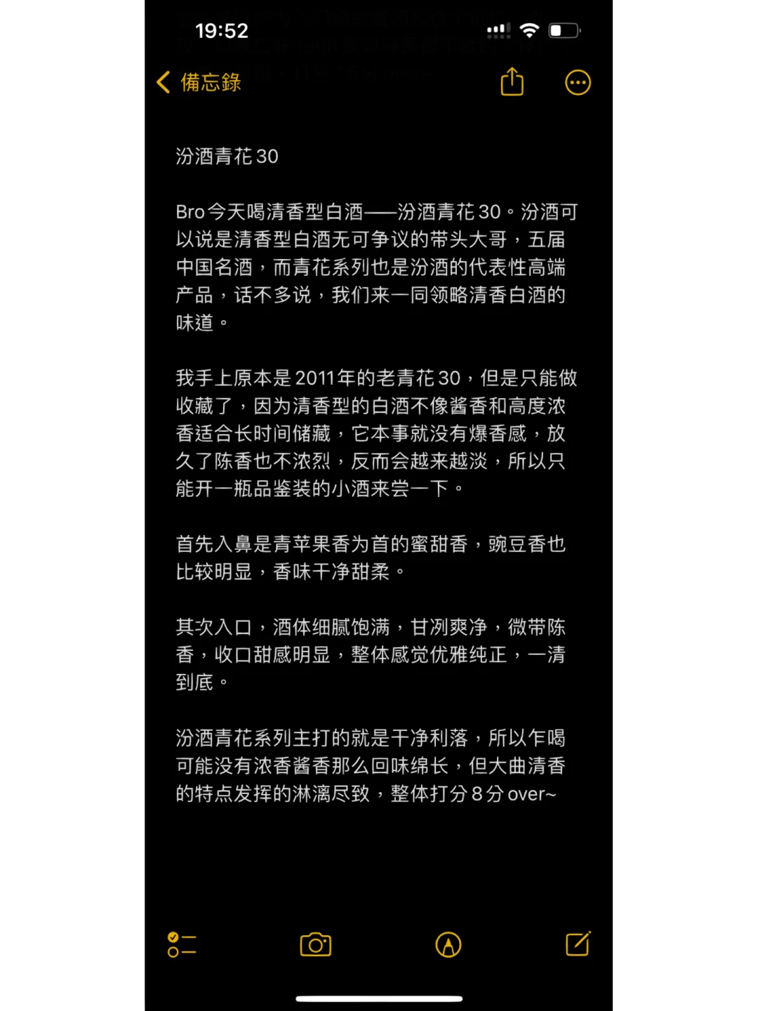 Bro今天喝汾酒青花30