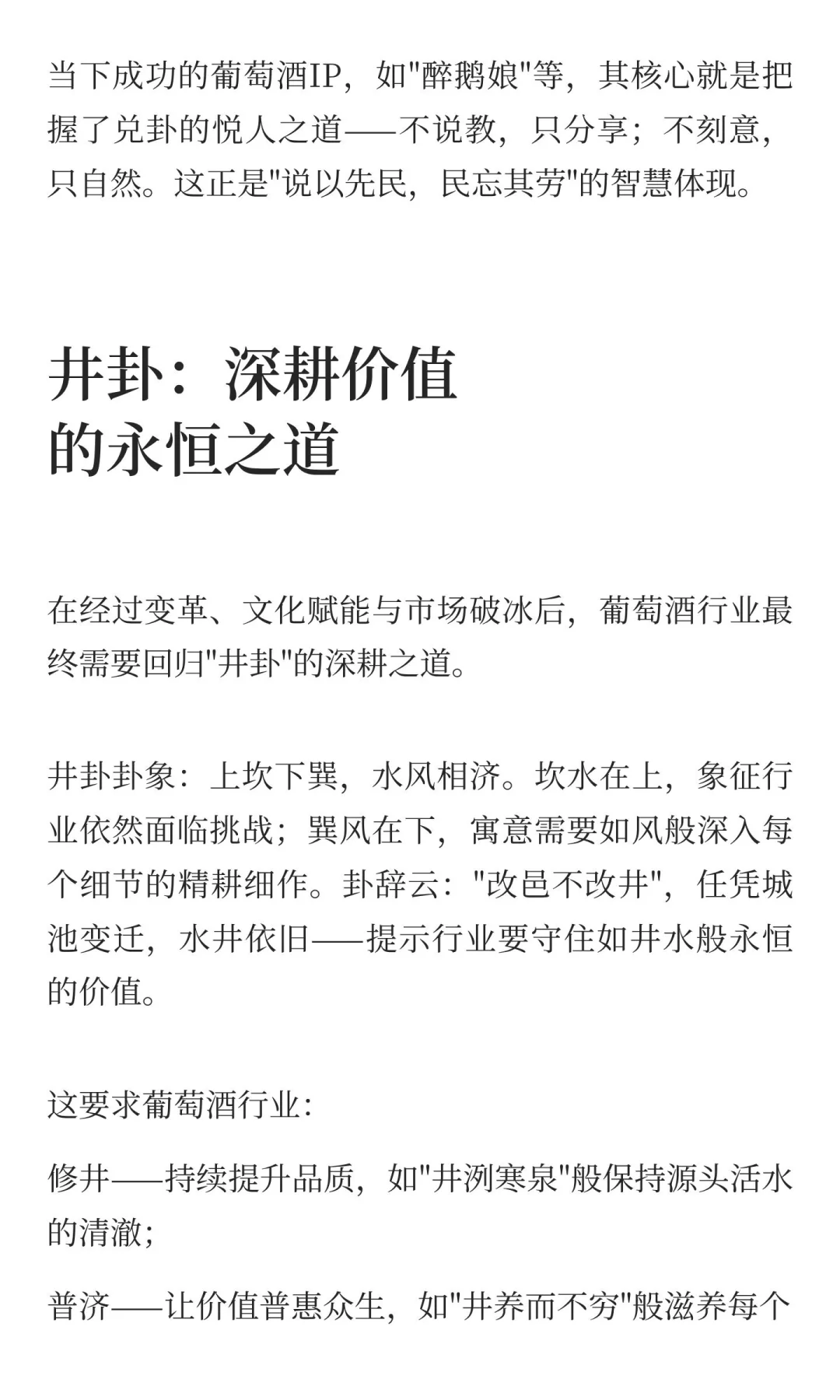 易经智慧观照下的葡萄酒行业：困局与破局之