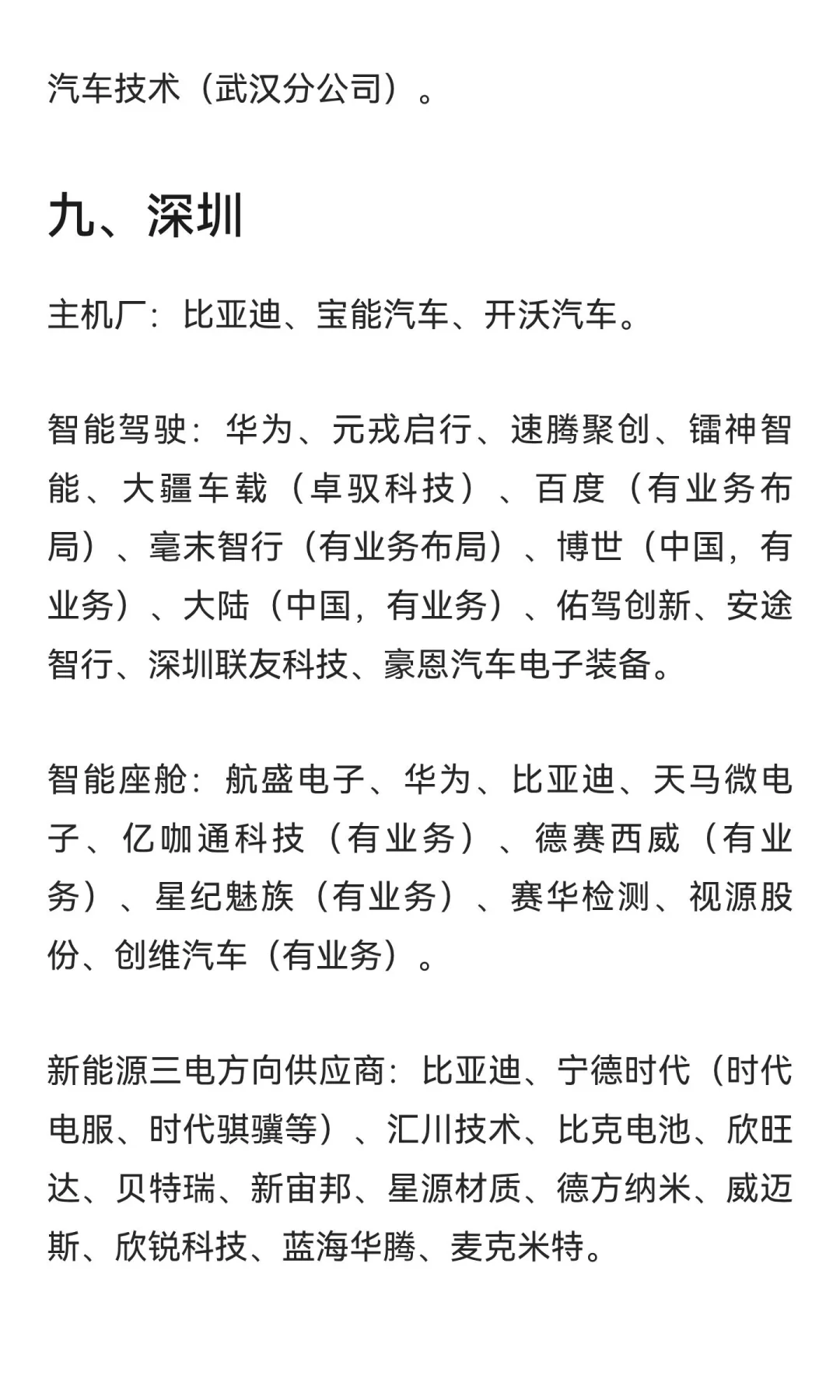 汽车行业推荐就业的企业汇总
