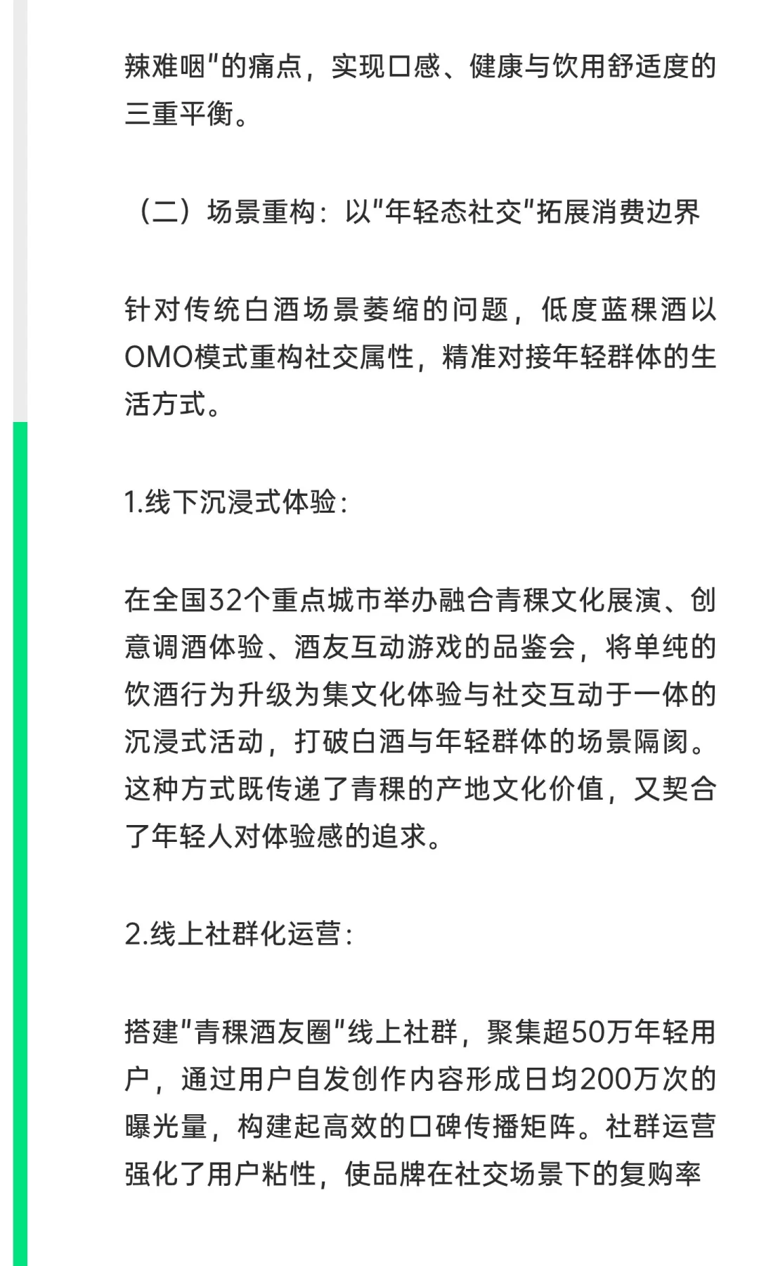 白酒行业结构性调整下低度蓝稞酒的突围之道