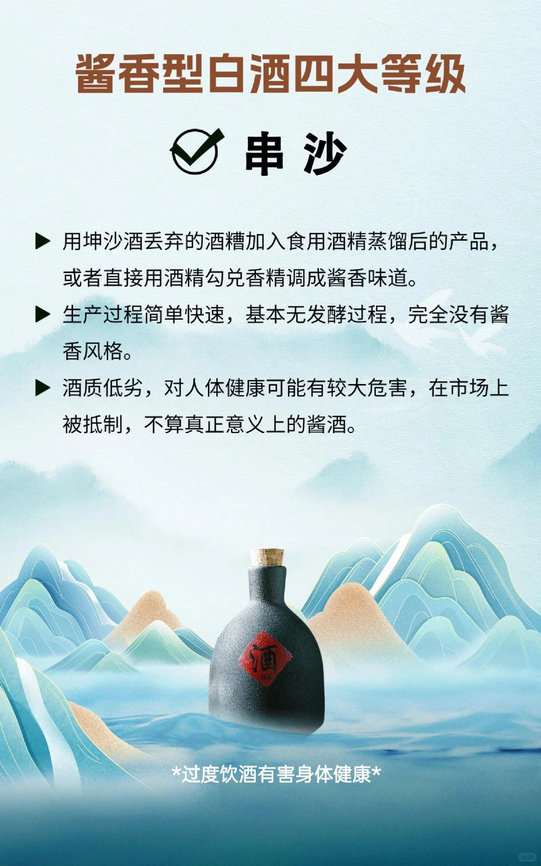 涨知识！酱香型白酒四个等级大揭秘！