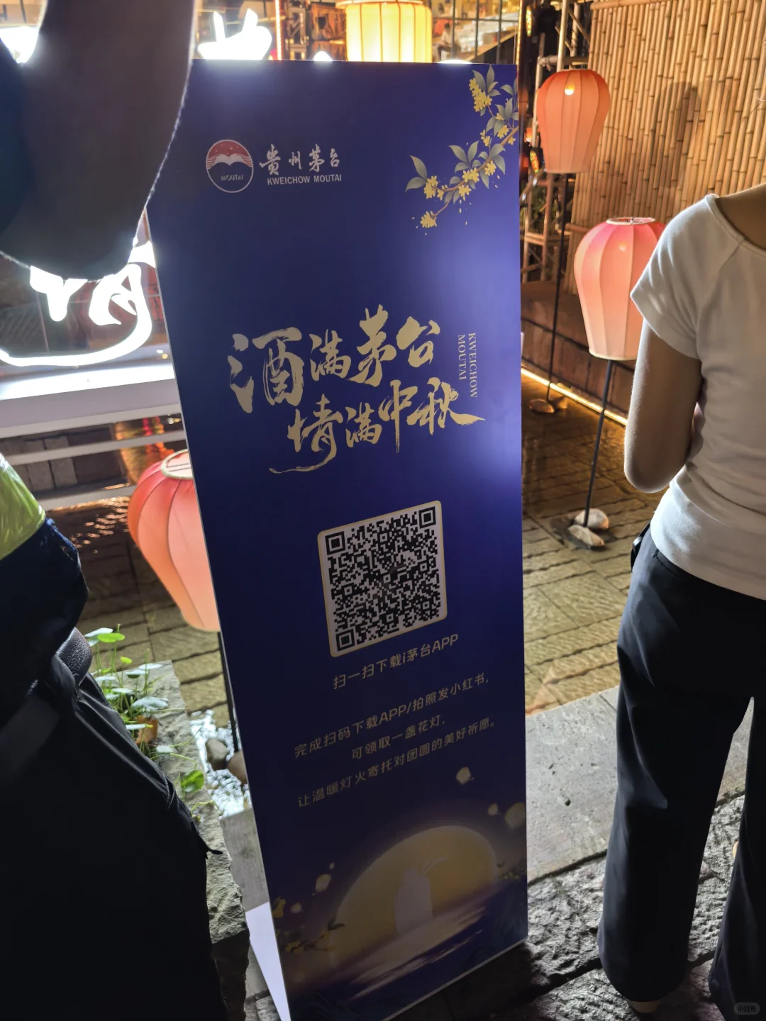 茅台中秋