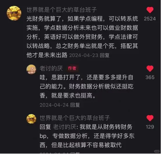被大佬点醒后，会计找工作简直是一种享受