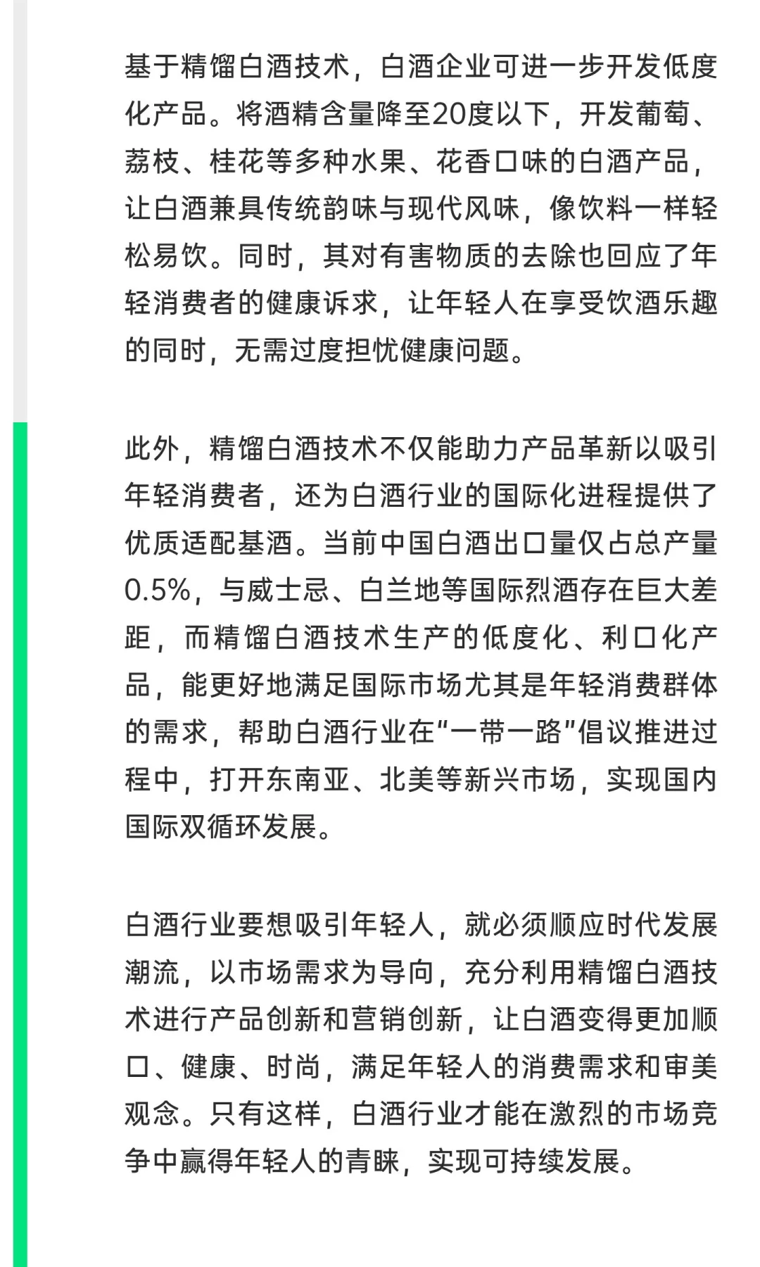 白酒行业如何吸引年轻消费者：精馏技术开辟