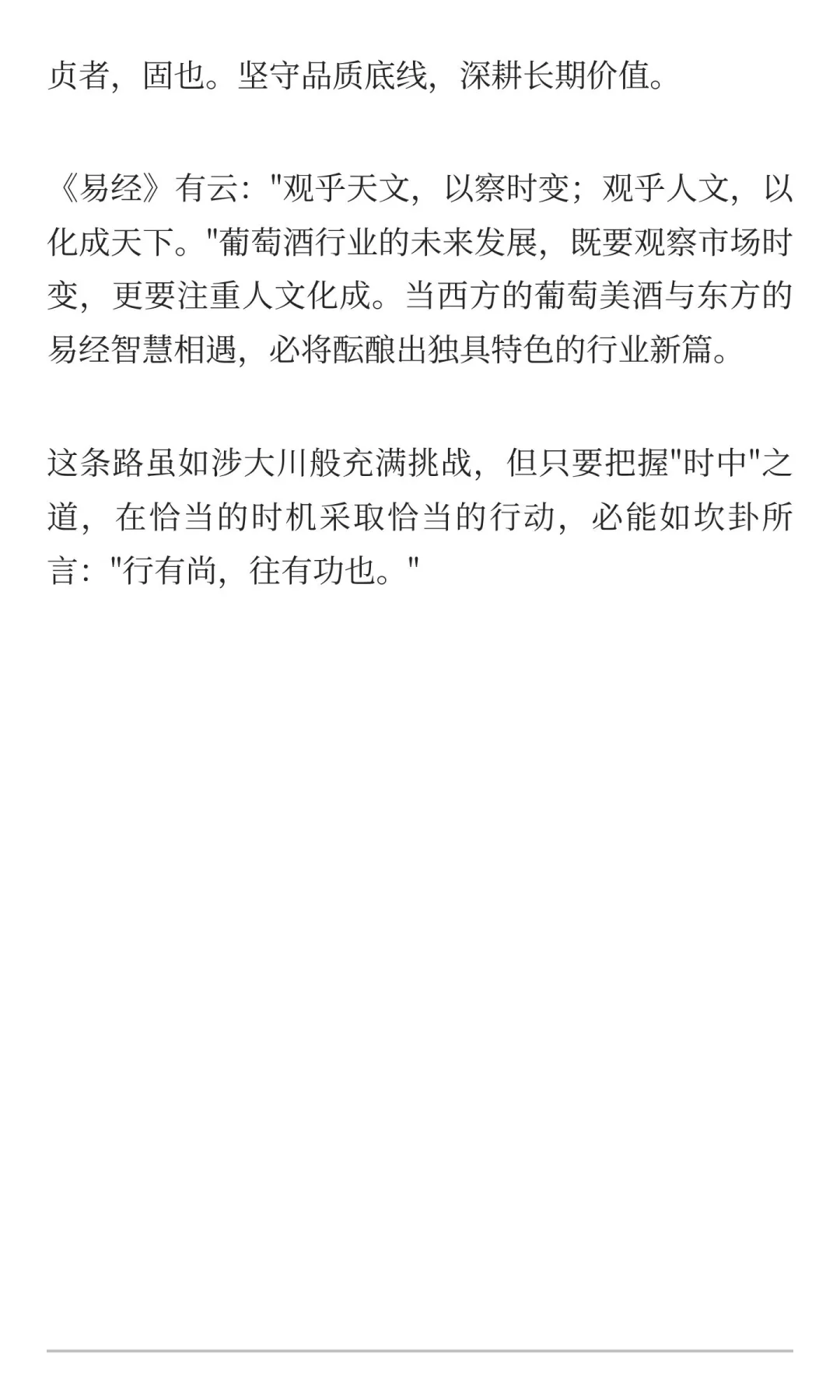 易经智慧观照下的葡萄酒行业：困局与破局之