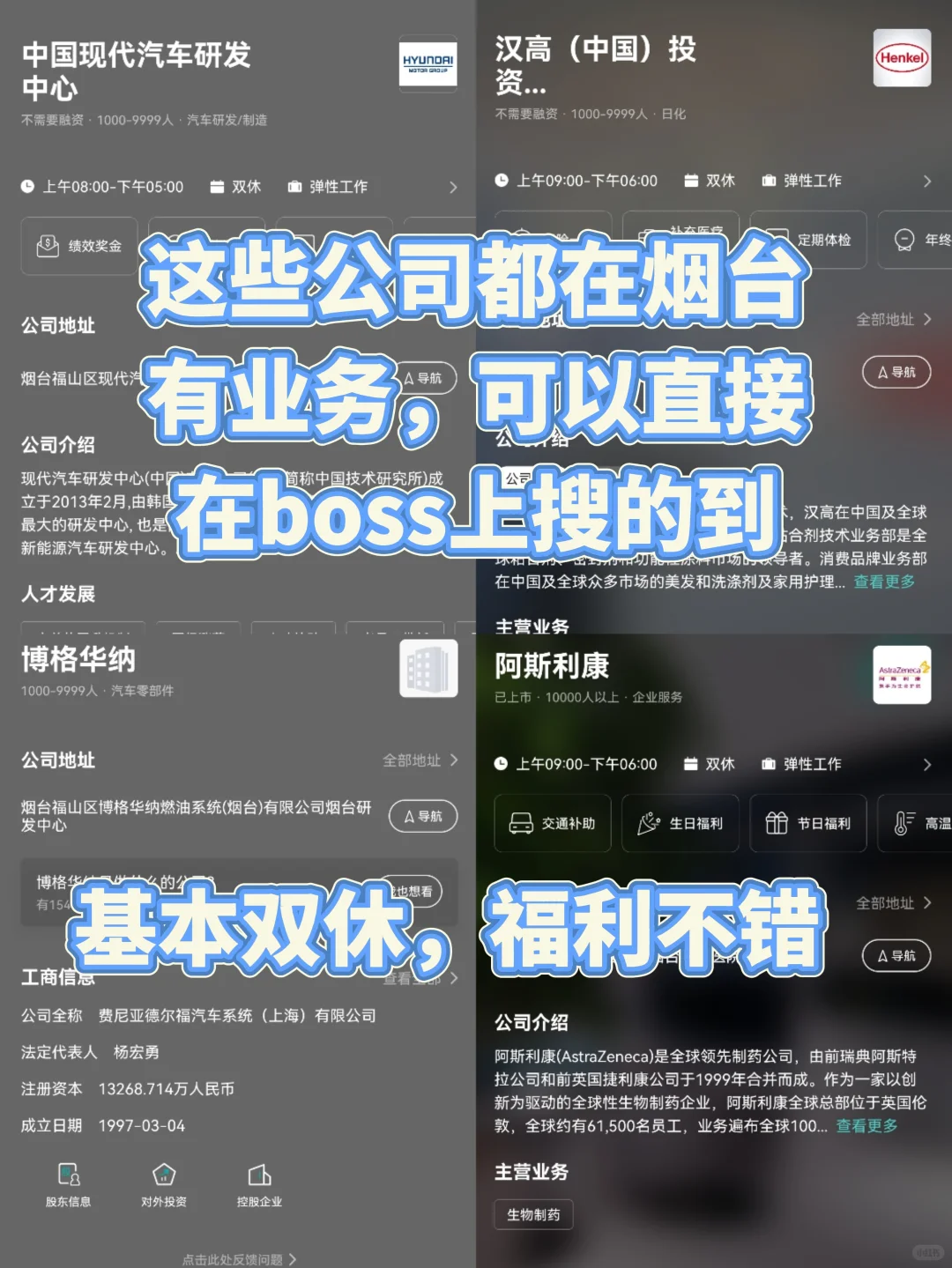 值得去的外企：烟台篇