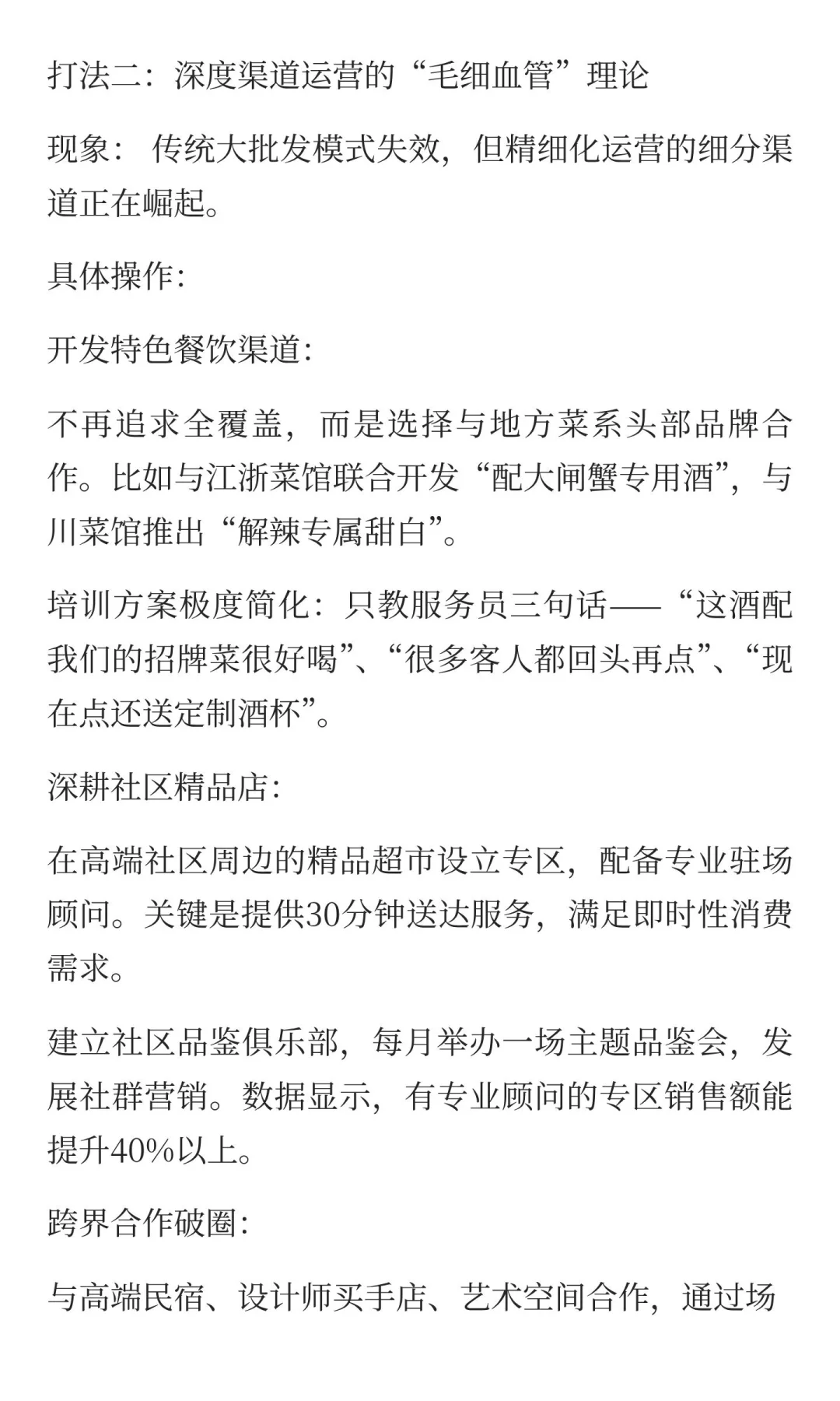 葡萄酒行业破局：天涯神贴中的三个务实打法