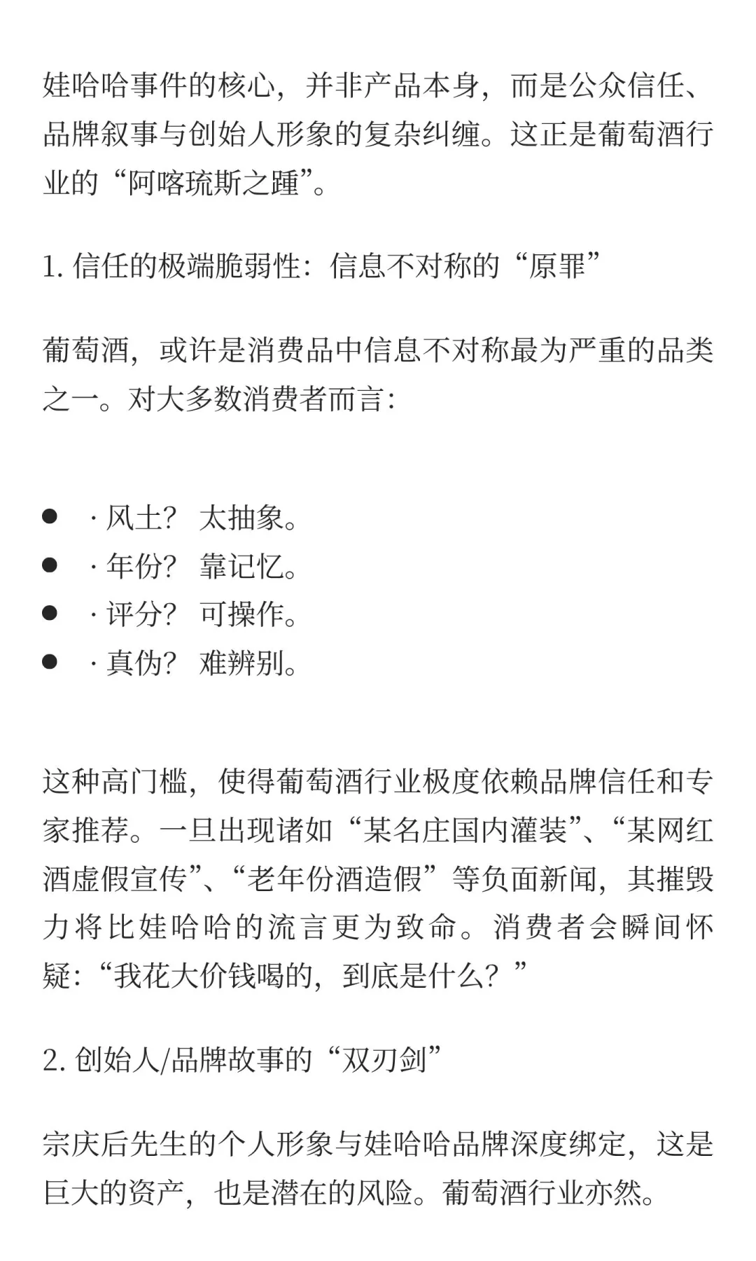 娃哈哈的镜子：照出葡萄酒行业不容忽视的信