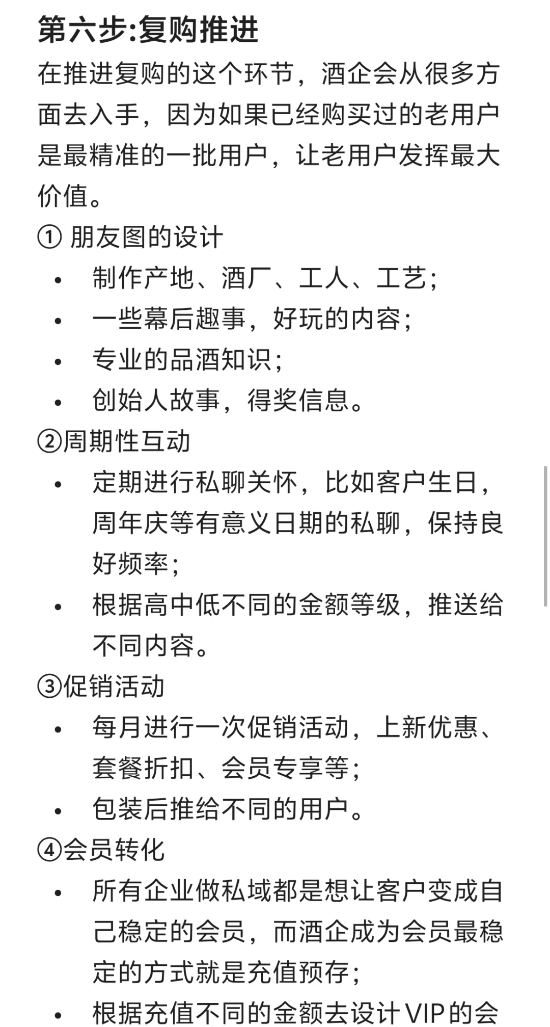 白酒/酒类赛道私域模型拆解