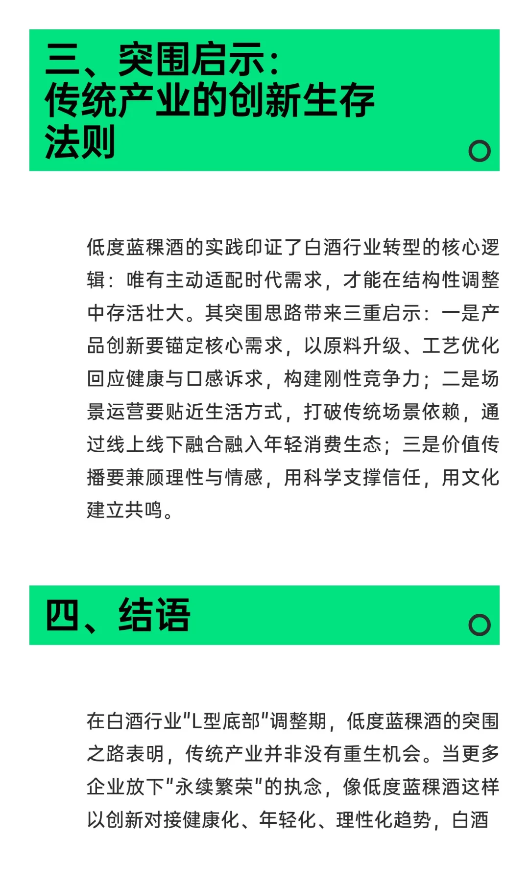 白酒行业结构性调整下低度蓝稞酒的突围之道
