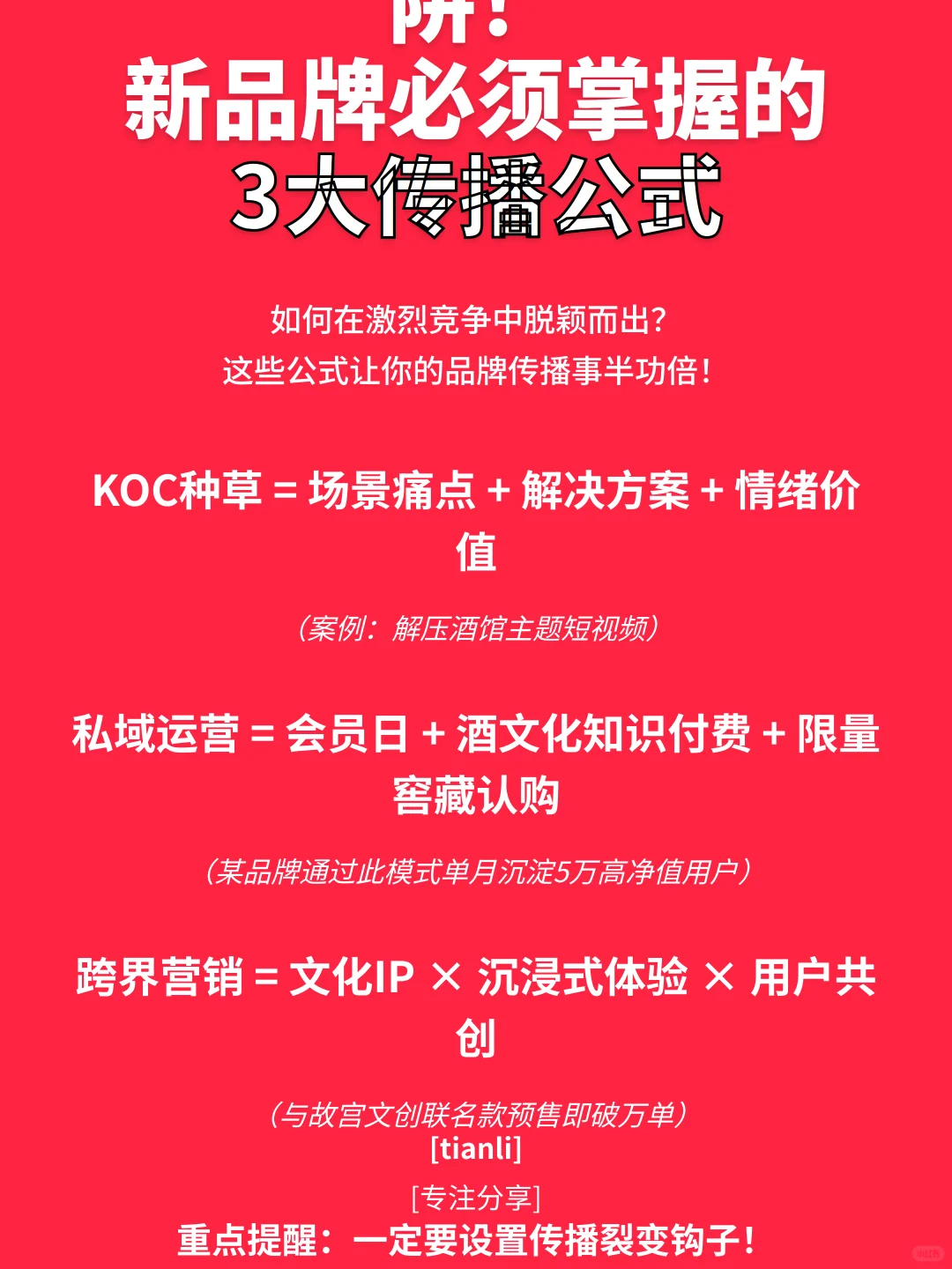 新品牌白酒出圈秘籍｜3步打造现象级爆款