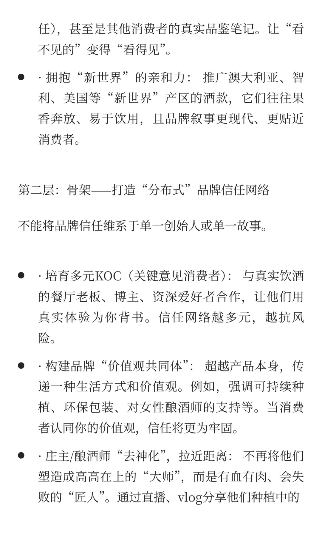 娃哈哈的镜子：照出葡萄酒行业不容忽视的信