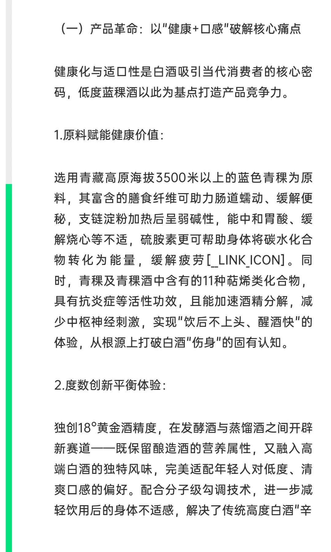 白酒行业结构性调整下低度蓝稞酒的突围之道