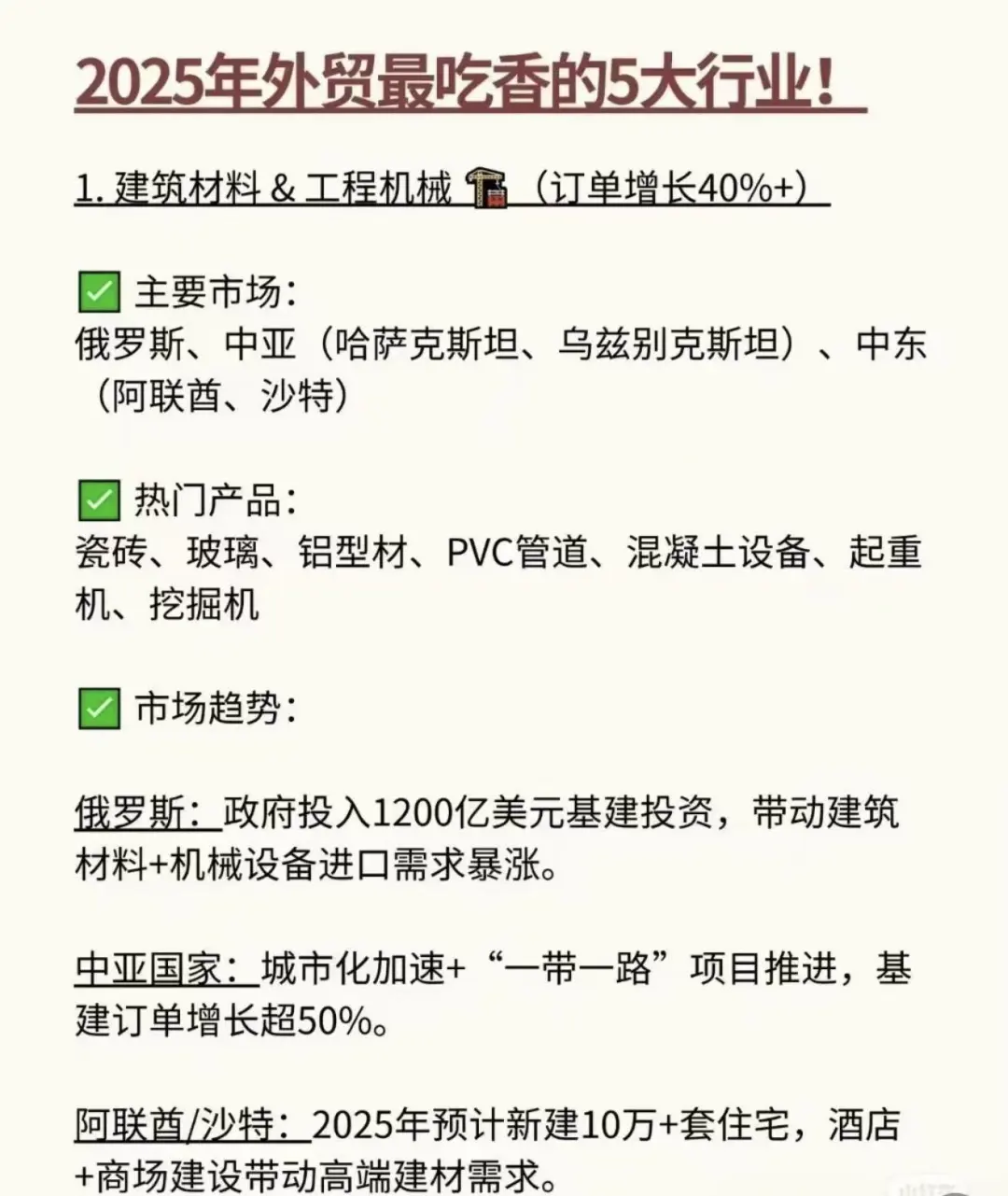 2025外贸最吃香的5大行业