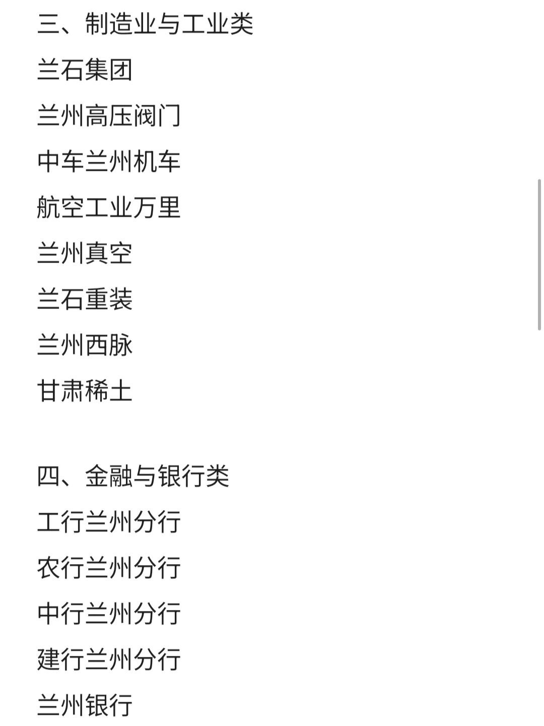 兰州top好单位