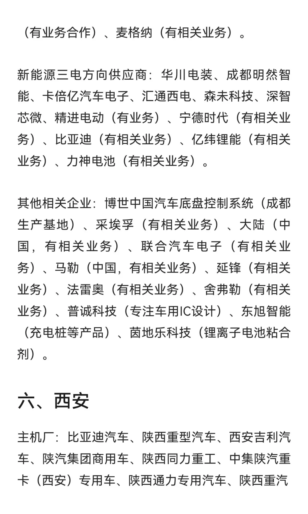 汽车行业推荐就业的企业汇总