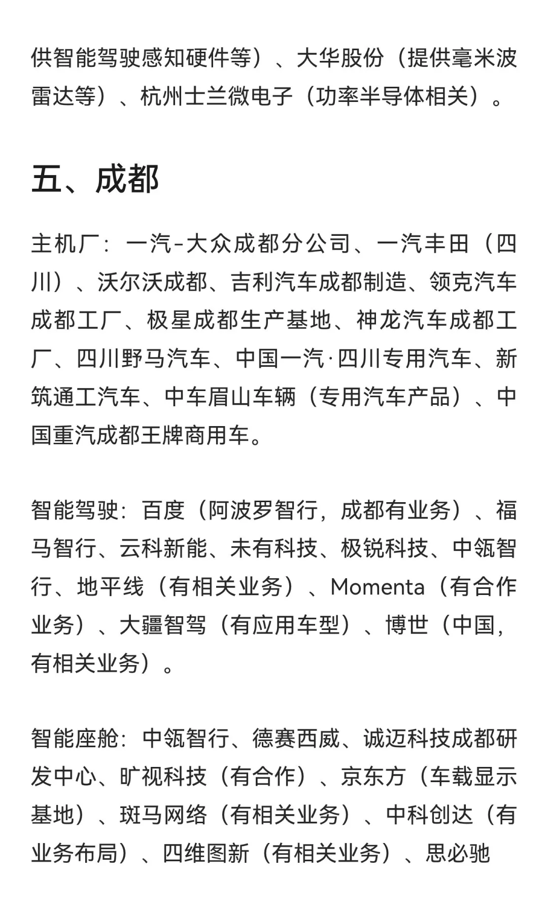 汽车行业推荐就业的企业汇总