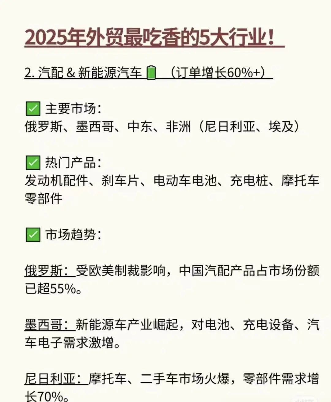 2025外贸最吃香的5大行业